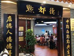 门面-点都德(千灯湖环宇城店)