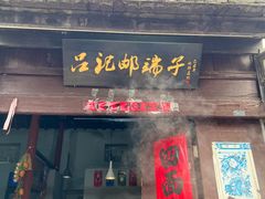 -盂城驿-南门大街