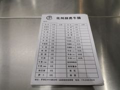 菜单-化州颜勇牛腩(深圳总店)