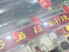 门面-弓虽昌焖烧鸡(大竹林店)