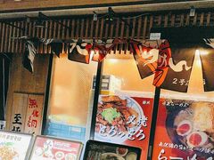 -天地人ラーメン(2号店)