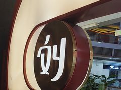 -刘一锅筋头巴脑(大悦城C店)