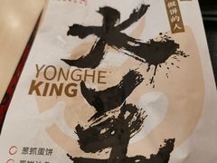 -永和大王(长寿路店)