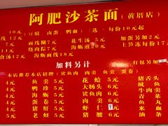 菜单-亚肥沙茶面(黄厝店)