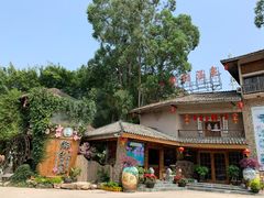 -观澜山水田园
