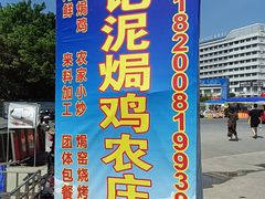 -考记泥焗鸡农庄·海鲜(北洛秘境店)