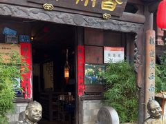 -香满楼(临安路店)