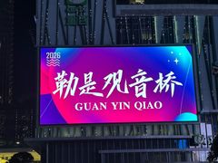 -观音桥步行街