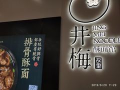 -贡梅老面馆·蟹粉面·无锡特色小吃(南长街主推店)