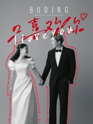 -布丁婚纱摄影工作室