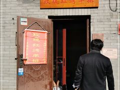 -玫瑰红烤羊排(北新桥三条店)