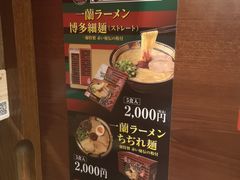 -一兰拉面(池袋店)