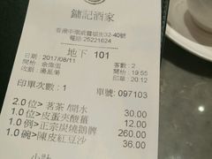 账单-镛记酒家