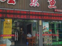 -全乐鱼馆·淳牌有机鱼直营店