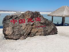 -盐湖景区