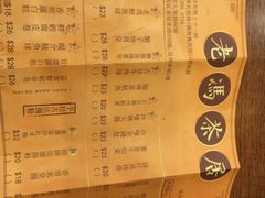 菜单-老冯茶居(大埔店)