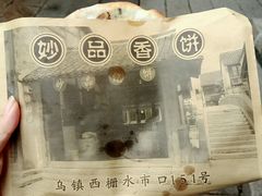 android_upload_pic-桥里桥烧饼铺