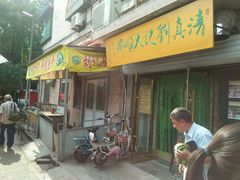 -正味斋锅巴菜(西北角店)