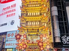 -黄兴南路步行商业街