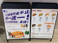 -泽田本家·铜锣烧(TX淮海店)