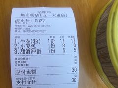 -无名粉店(五一广场店)