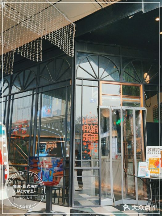 集渔·泰式海鲜和牛自助(太古里晶融汇店)门面图片