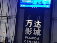 -万达影城(港闸万达广场IMAX店)
