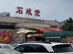 -石岐佬中山菜馆(张溪店)