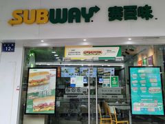 -赛百味SUBWAY(中亭街店)