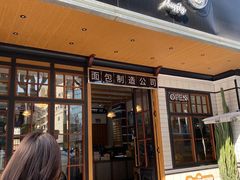 门面-Juicy Bakery(大学路店)