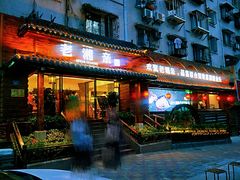 门面-老湘亲·品鉴湘菜(湖里店)