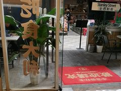 -食大利香港茶餐厅(南亚风情第一城店)