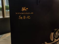 -新荣记(建国门外大街店)