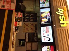 艾薯(喜荟城店)-艾薯夫妇Aysh(红山店)