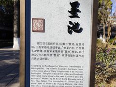 -墨池公园