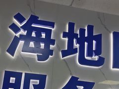 -联想笔记本电脑售后维修中心(东方路店)