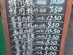 -璐坊粽王(复兴中路店)