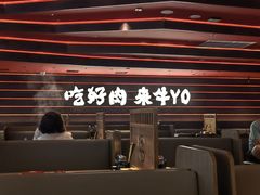 -牛YO寿喜烧和牛火锅自助(三台子万象汇店)