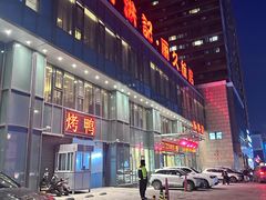 -新洪记·丽久饭店(铁西店)
