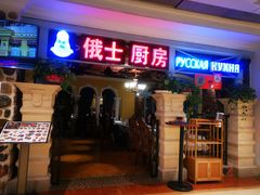 门面-俄士厨房(时代天街店)