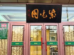 -紫光园(燕郊总店)