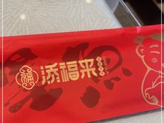 -添福来墨鱼饺子 · 海鲜东北菜(大连星海·黄浦路店)