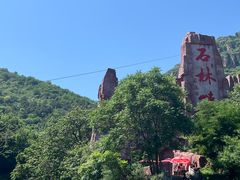 -京东石林峡风景区