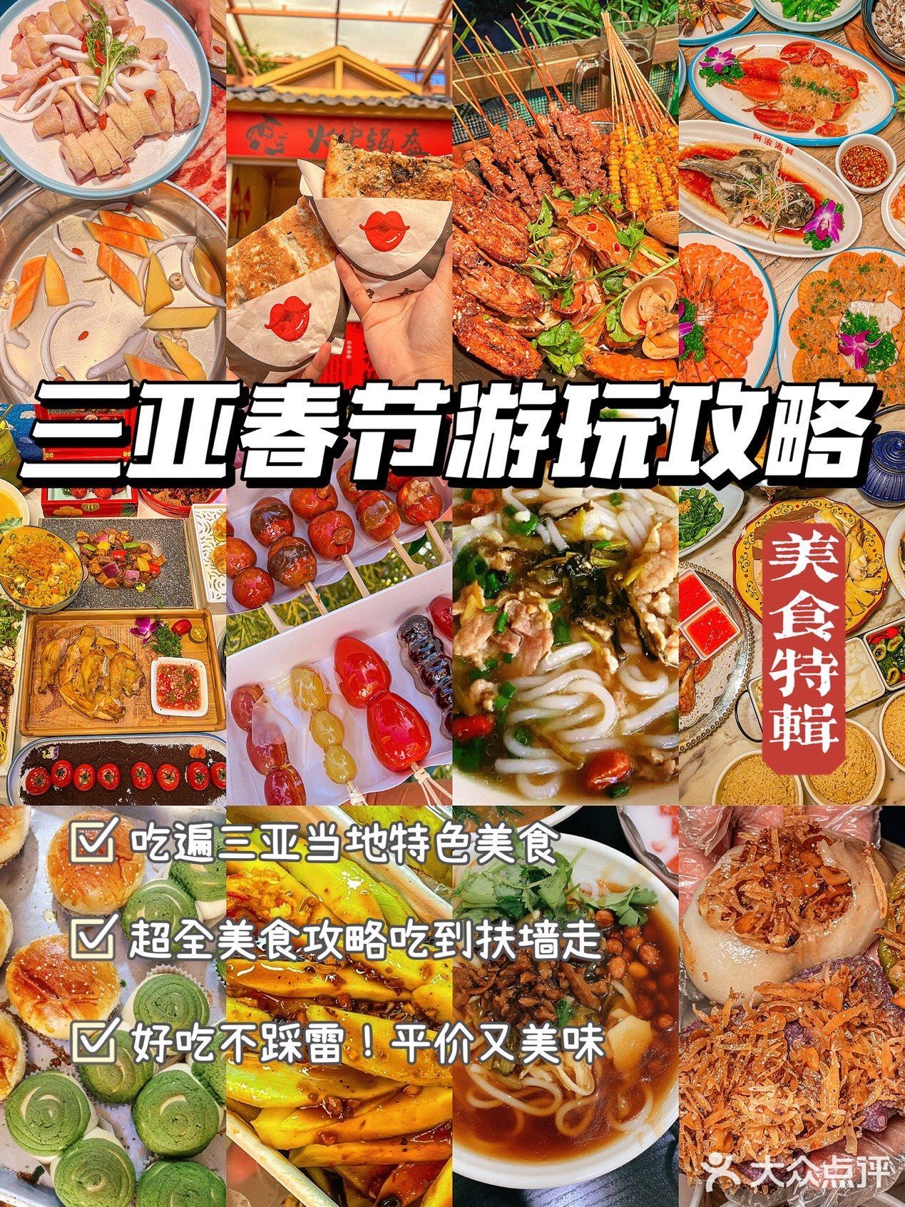 三亚探店‼️美食干货攻略分享·快快安排上👏