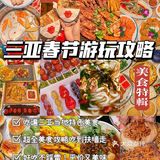 三亚探店‼️美食干货攻略分享·快快安排上👏