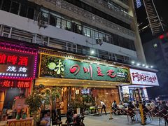-川味堂·四川豆花(八卦岭店)