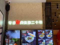 -鑫花溪牛肉米粉(苏州中心店)