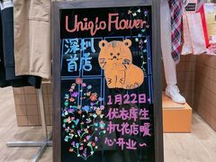 -优衣库(深圳万象天地旗舰店)