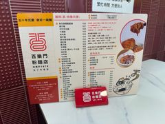 -百乐门粉面店(二龙喉分店)