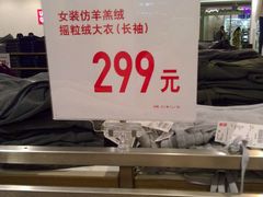 -优衣库(广州天河领展广场店)